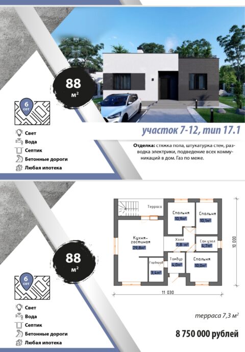 Дом, 88 м2. КП Астра.