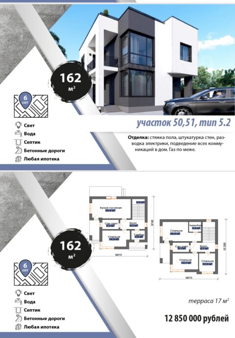 Дом,162 м2. КП Астра.