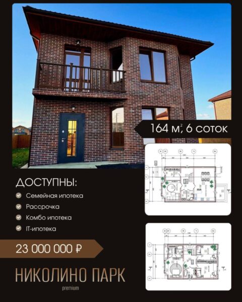 Дом, 164 м2. КП Николино парк premium.