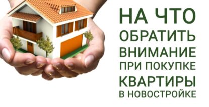 foto-podbor-novostroiki-v-krasnodare-osnovnye-oshibki-pokupatelej