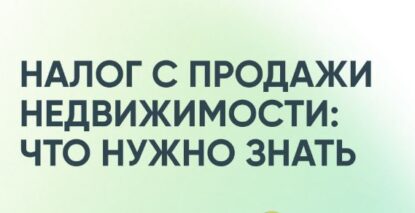 foto-nalog-s-prodazhi-nedvizhimosti