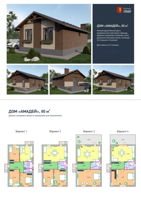 Дом, 80 м2. КП Венский бульвар.