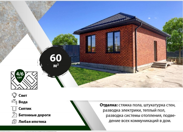 Дом, 60 м2. КП Красносельское.