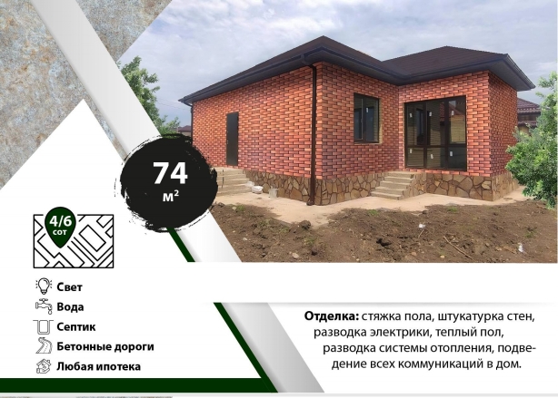 foto-Купить дом 74 м2 КП Красносельское.