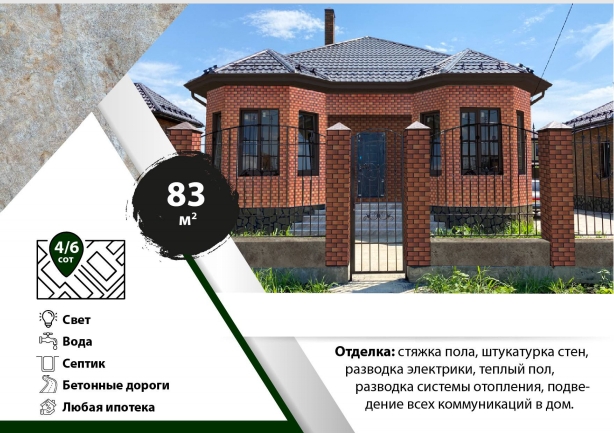 foto-dom-83-m2-kp-krasnoselskoe