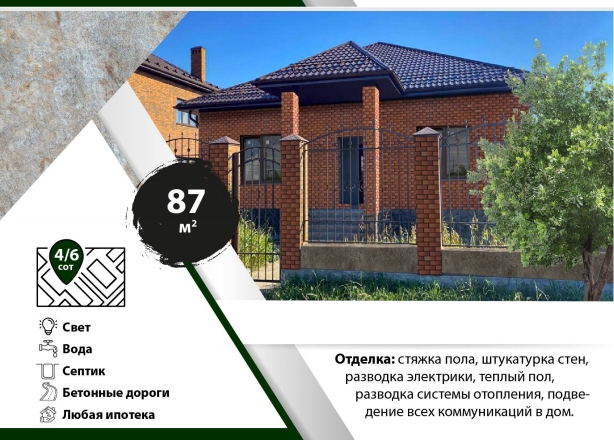 Дом, 87 м2. КП Красносельское.