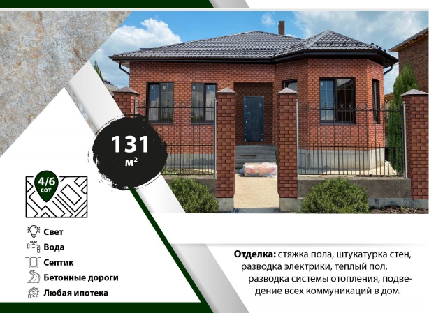 foto-dom-131-m2-kp-krasnoselskoe