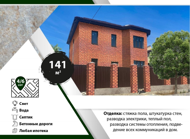 foto-dom-141-m2-kp-krasnoselskoe