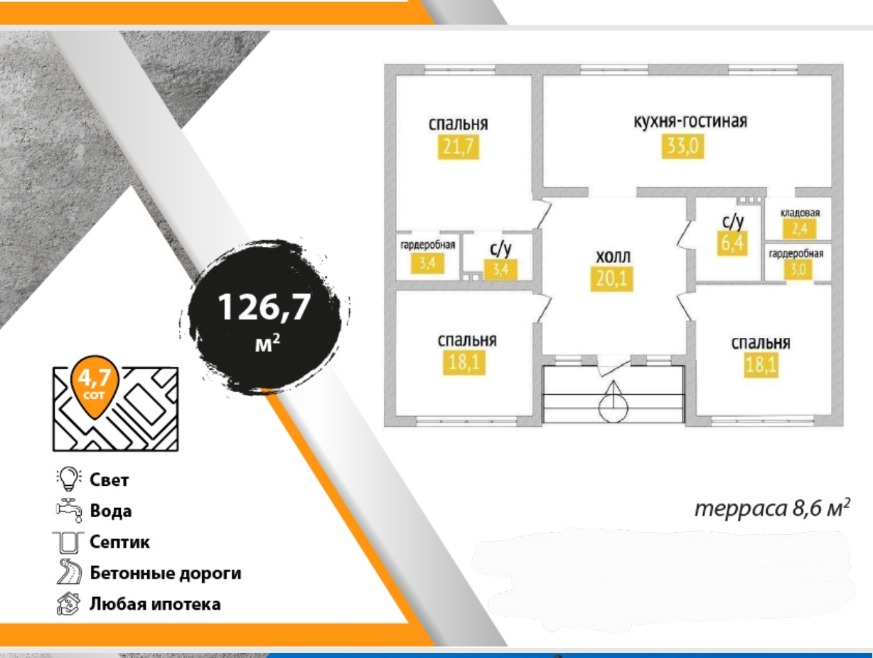 Дом, 126 м2. КП Новый.