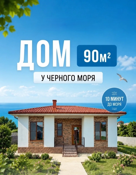 ΠΠΎΠΌ, 90 ΠΌ2. ΠΠ Π§Π΅ΡΠ½ΠΎΠΌΠΎΡΡΠΊΠΈΠΉ